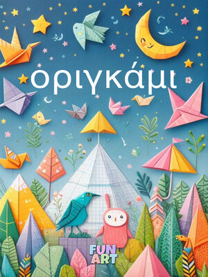 cover image of οριγκάμι